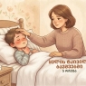 რა უნდა გავაკეთოთ, როცა ბავშვს ყელი სტკივა ან უწითლდება – 5 რჩევა, რომელიც რეალურად მუშაობს