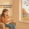 რითი გამოირჩევიან ნოემბერში დაბადებული ბავშვები?